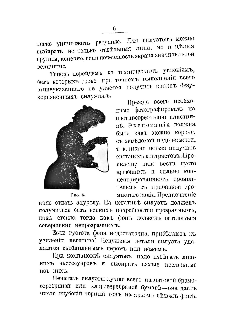 Фотографические забавы | Б.А. Евдокимов