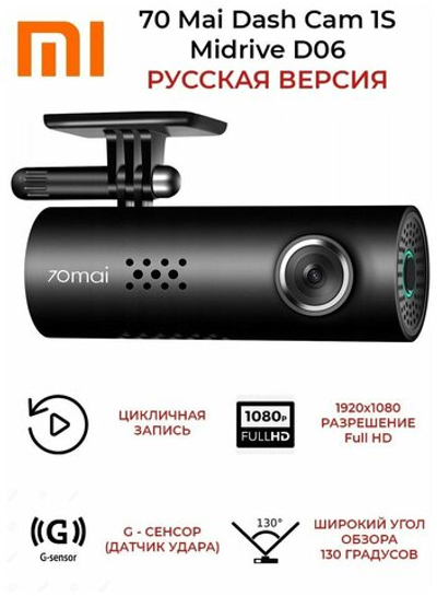 Видеорегистратор 70mai Dash Cam 1S Midrive D06