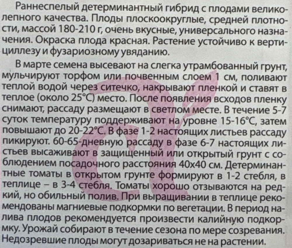 Томат Флорида 47 Р F1 10 шт СМТ-68