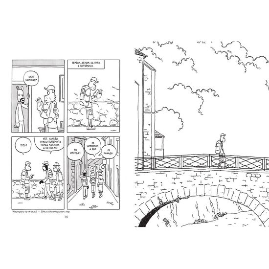 Джейсон «На пути в Компостелу»