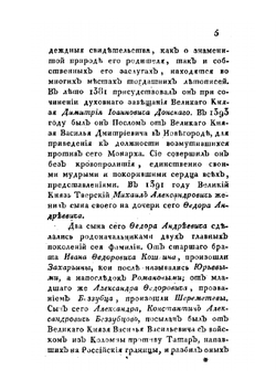 Жизнь, анекдоты, военные и политические деяния Российского генерал-фельдмаршала | Б.П. Шереметьев