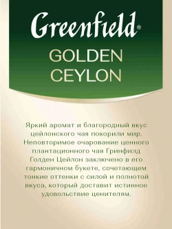 Чай в пакетиках чёрный Greenfield Golden Ceylon, 25 шт