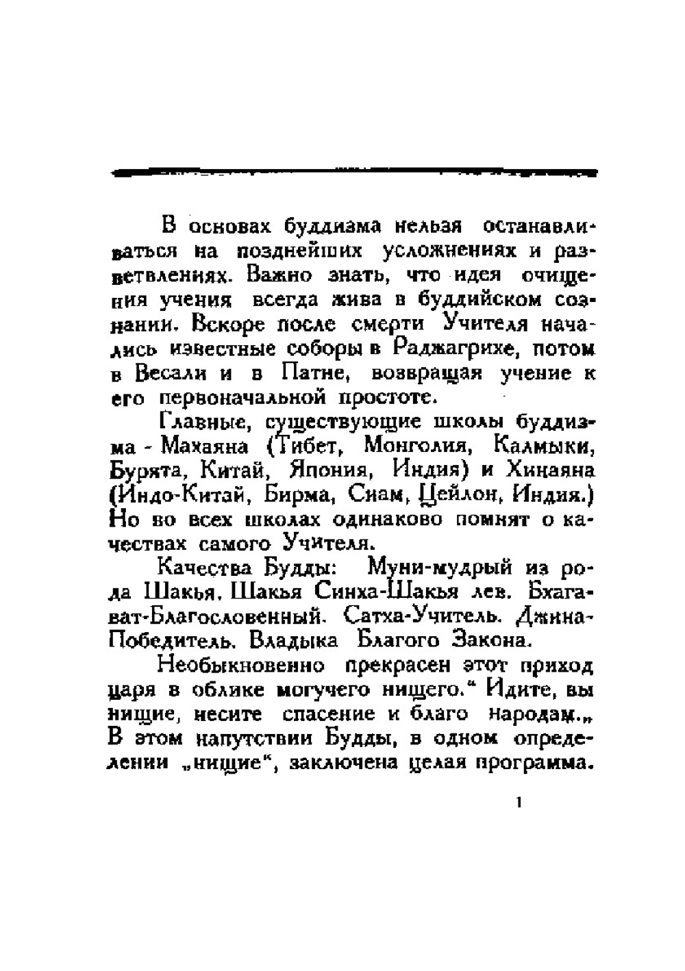 Основы буддизма | Н. Рокотова