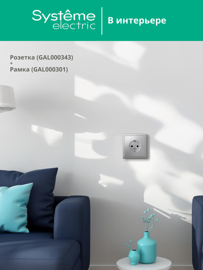 Розетка ArtGallery 16А с заземл. механизм алюм. SE GAL000343
