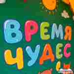 Сцена разборная «Детский праздник», 4×3×2,5 м