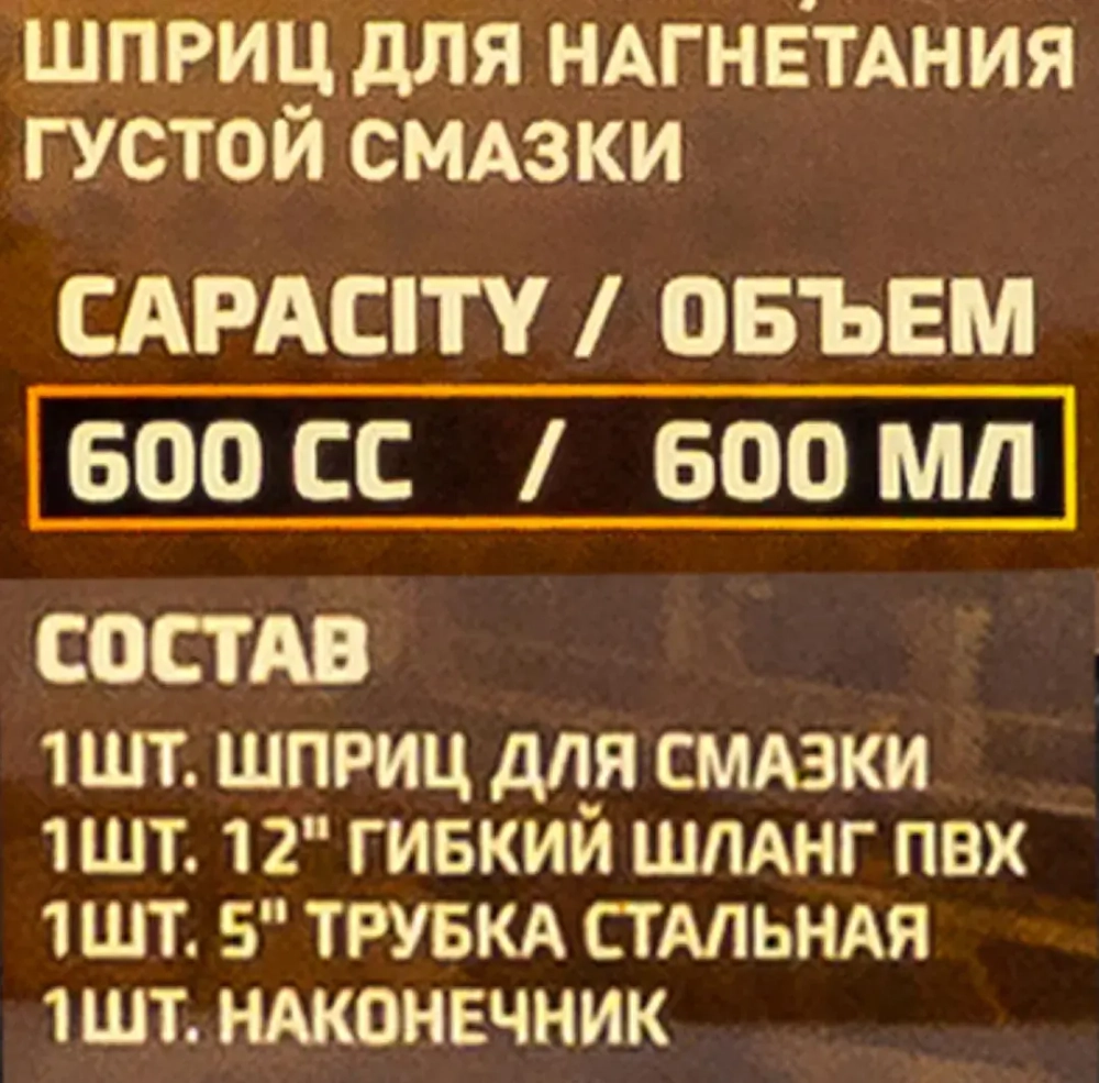 Шприц для нагнетания густой смазки 600мл FORSTIME FT-78043A MST