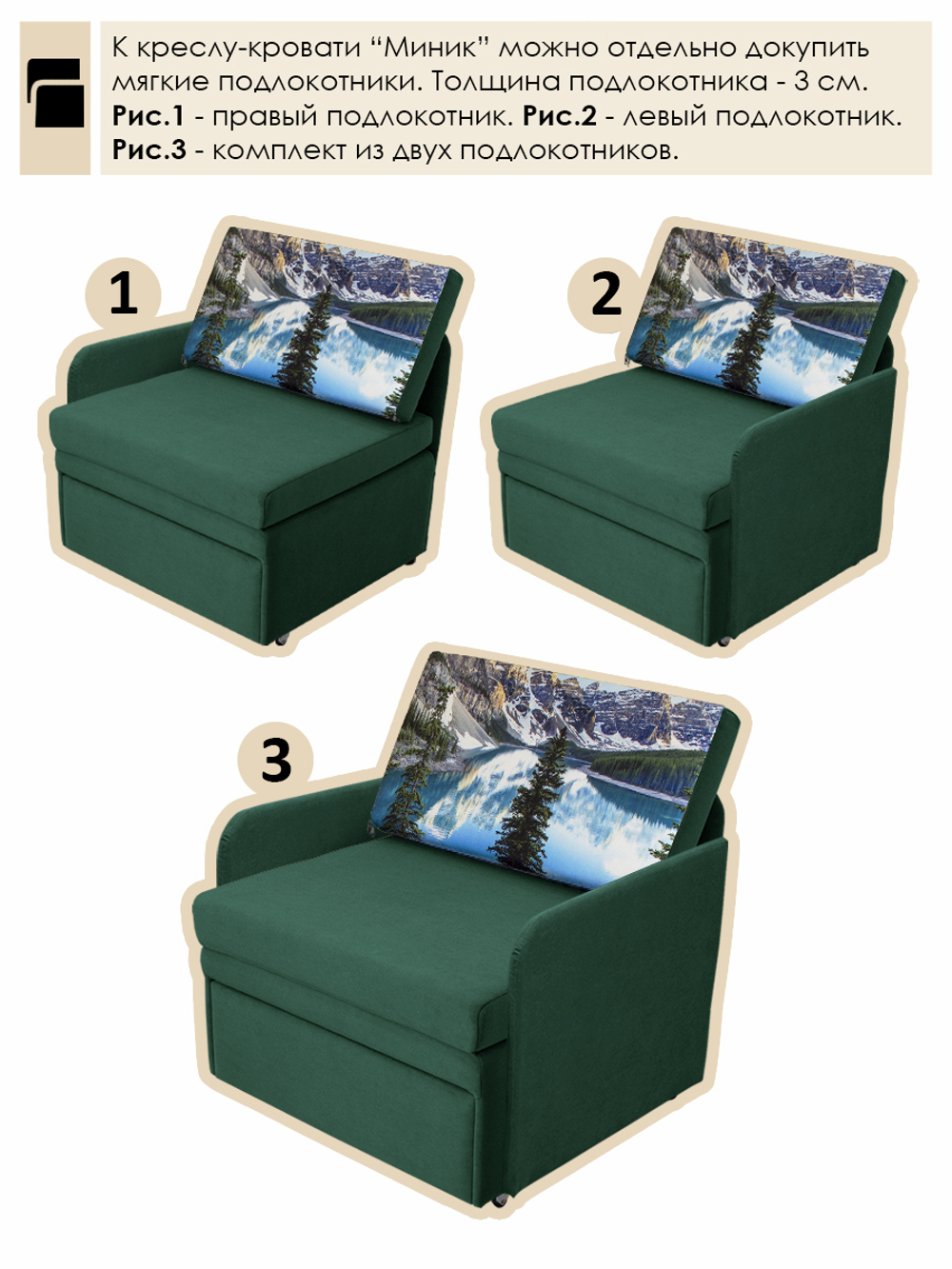 Кресло-кровать "Миник" 70 см, купон Пейзаж