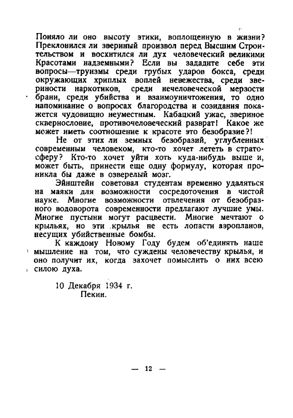 Врата в будущее | Рерих Николай Константинович