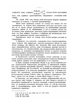 Исследования по вопросу о трехатомном углероде и о строении простейших окрашенных производных трифенилметана | А.Е. Чичибабин