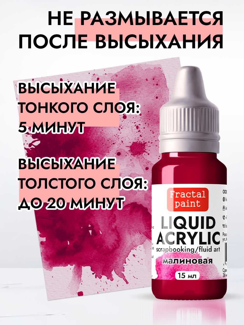 Жидкая акриловая краска LIQUID ACRYLIC «Малиновая»