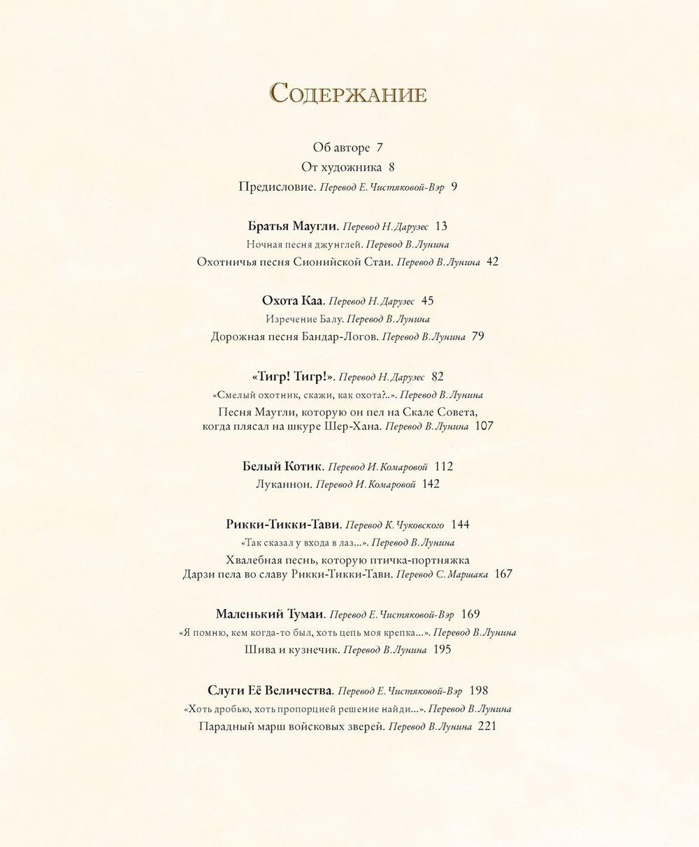 Книга джунглей