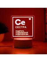 Светильник «Сестра» LED RGB от сети RISALUX