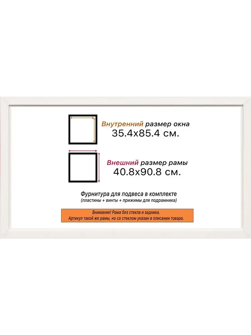 Рама 35x85 для картин и фотографий