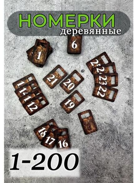 Номерки для гардероба 3х5 см