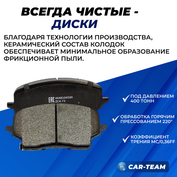 Колодки тормозные передние (керамические) Geely Monjaro (арт. ZCP-1374)