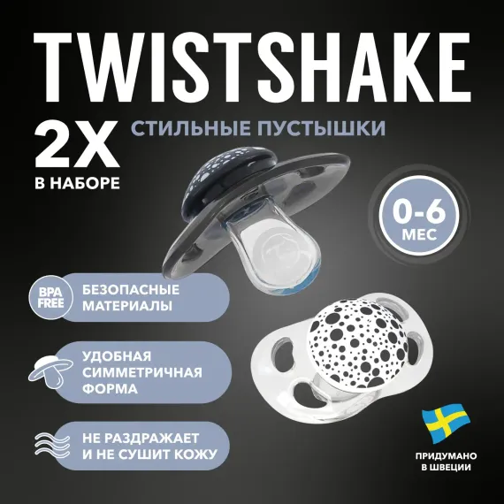 Пустышка Twistshake ортодонтическая 2 шт.