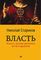 Власть