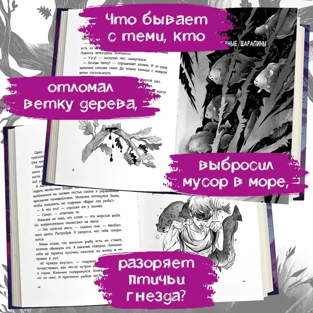 Экологические страшилки