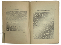Пушкарев С. Г. Ленин и Россия. Сборник статей. Франкфурт на Майне, изд. Посев, 1976 г.
