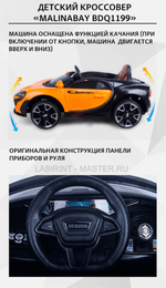 Детский кроссовер "MalinaBay BDQ 1199",оранжевый
