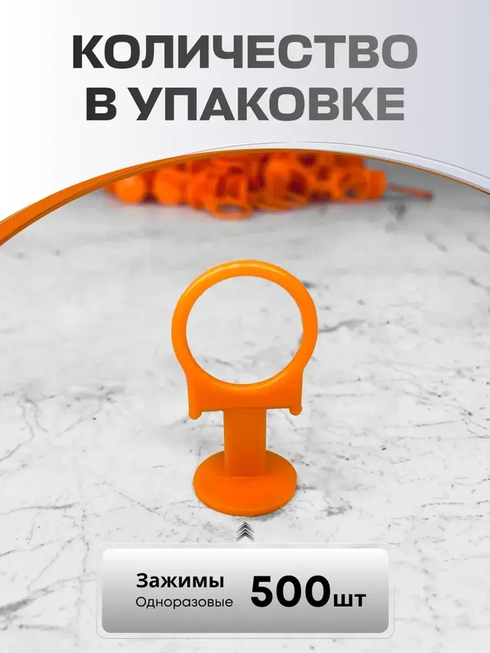 ivk group Зажим для выравнивания плитки 1.5 мм, 500 шт.