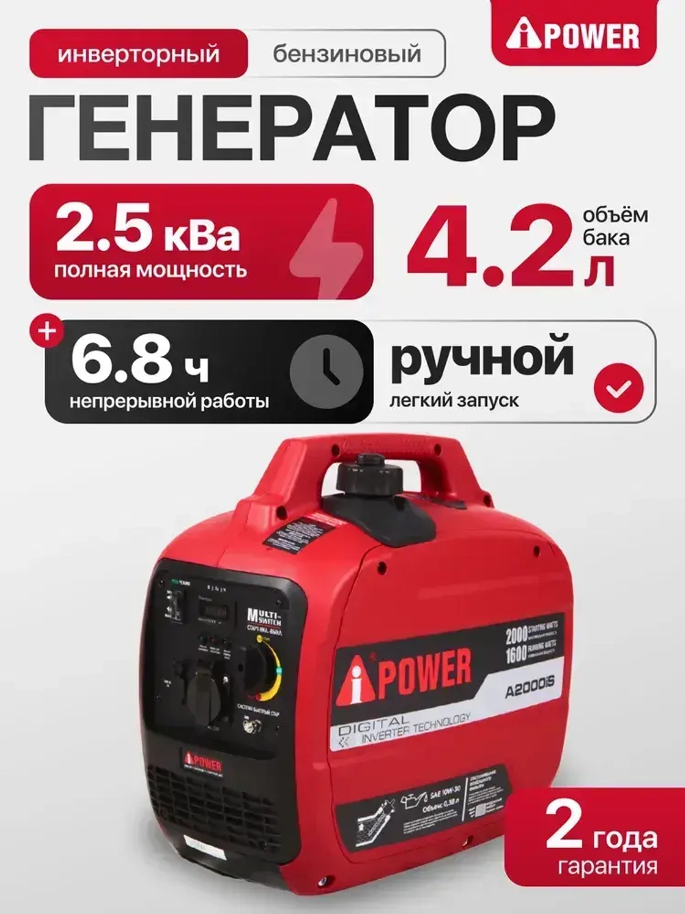 Инверторный бензиновый генератор A-iPower A2000IS с ручным запуском, , бесщеточный, 2.0 кВт / 2.0 кВА, cosF 1, 230В, 20301