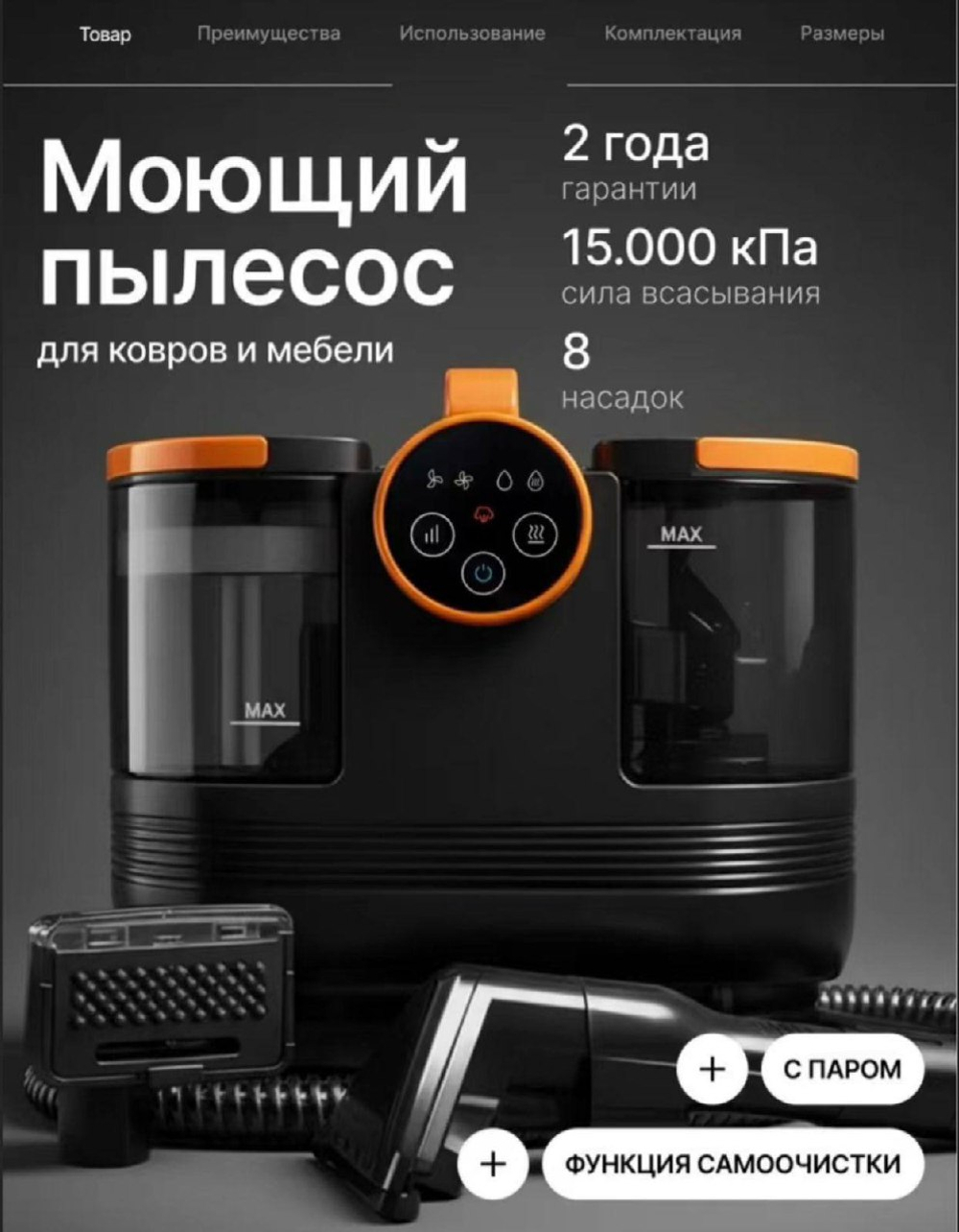 Моющий пылесос с функцией пара