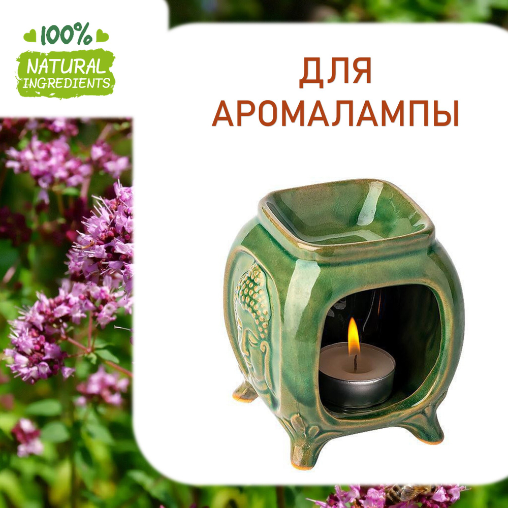 Душица, отдушка для свечей и мыла
