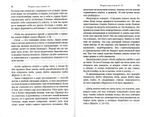 Как узнать волю Божию? Православный комментарий на книгу Притч. Иерей Георгий Максимов