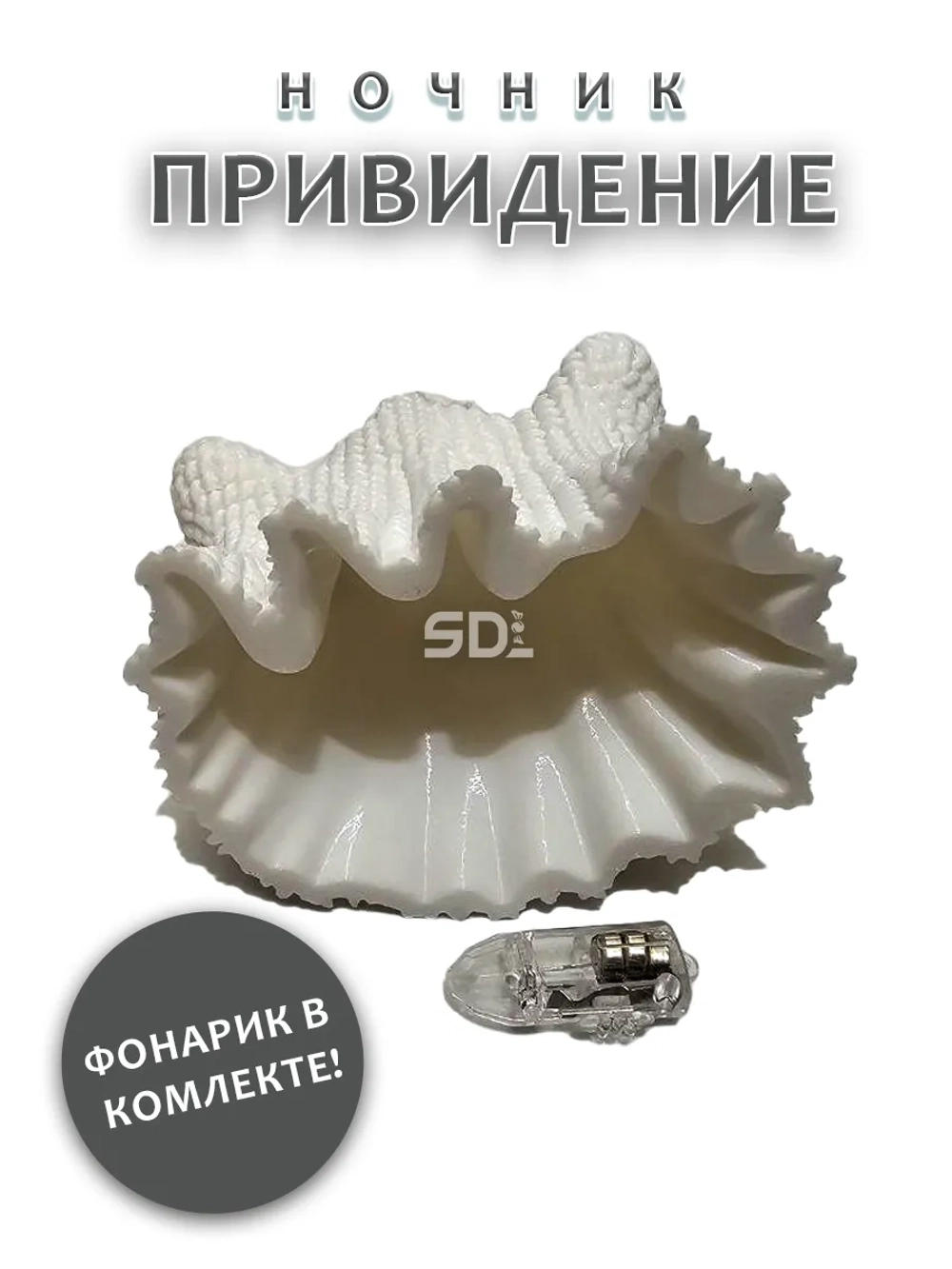 Ночник Привидение