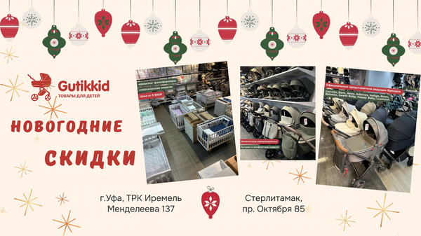 Новогодние акции в Gutikkid