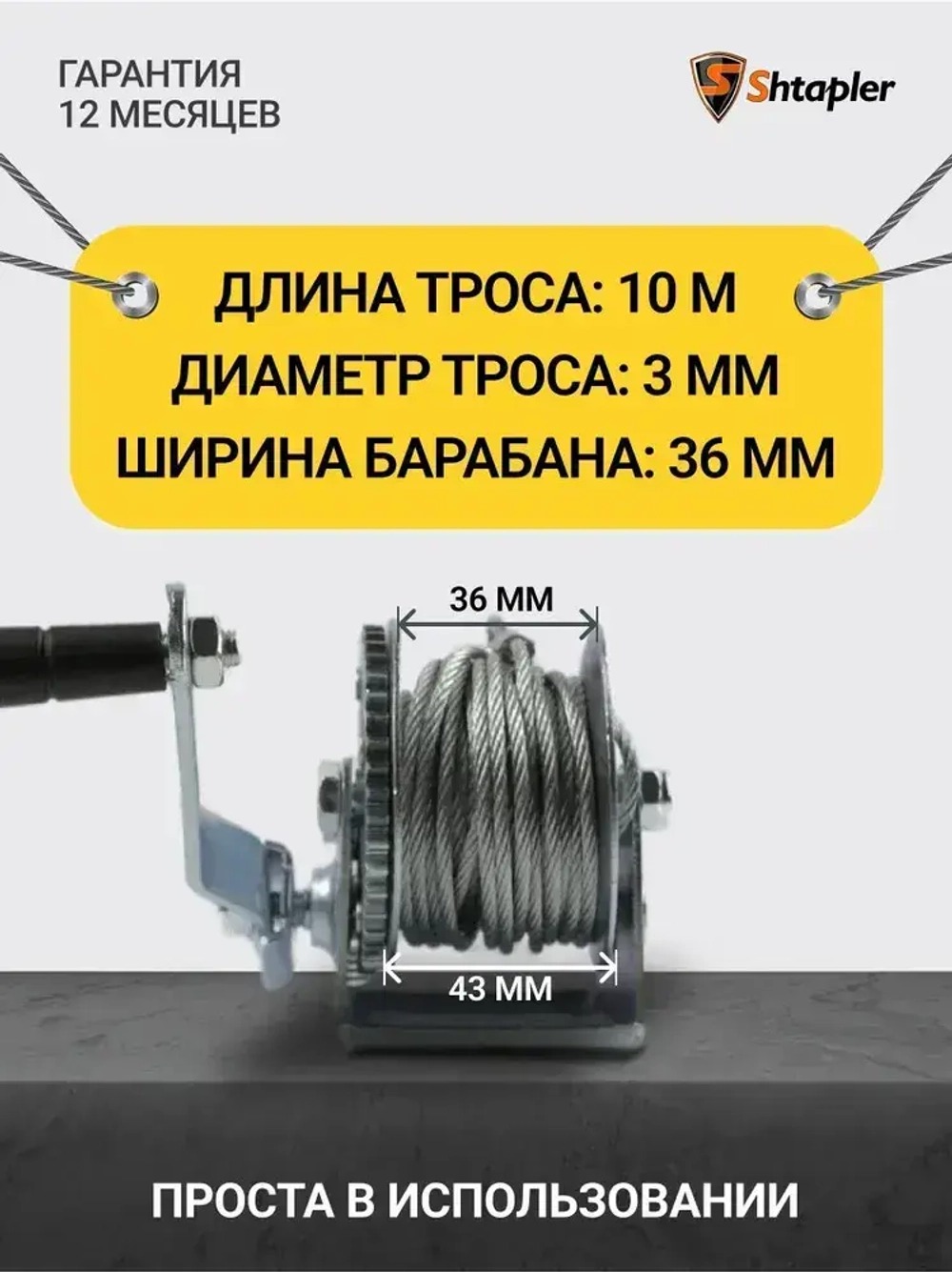Лебедка ручная 220кг барабанная 10м (R) FD-500