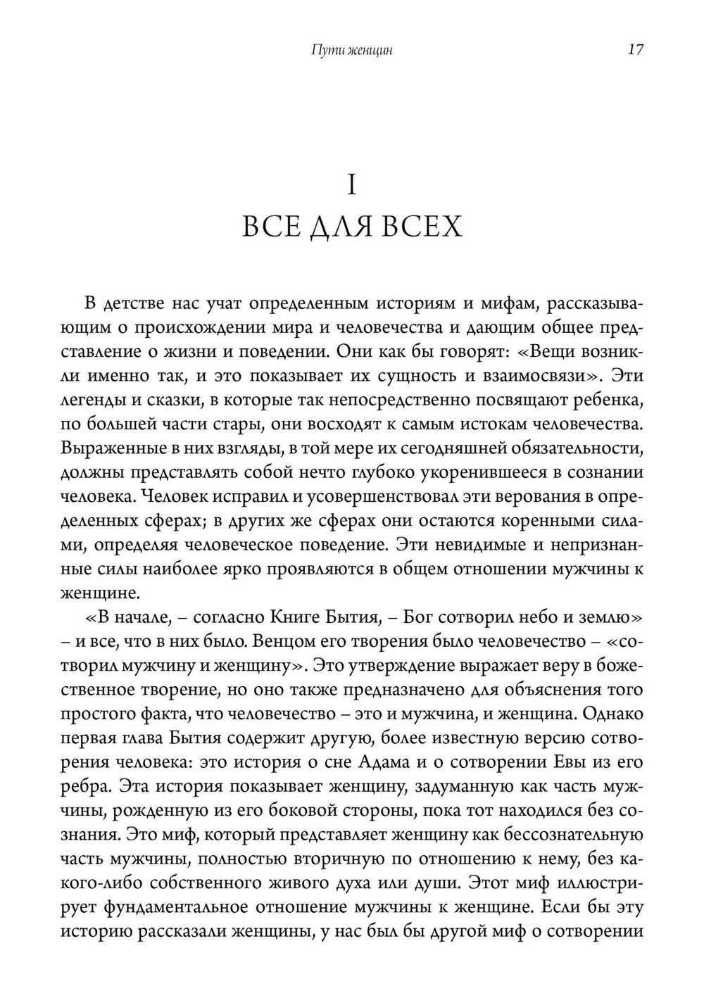 Пути женщин (PDF)