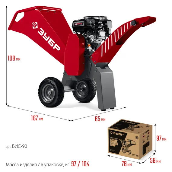 Измельчитель веток бензиновый ЗУБР БИС-90