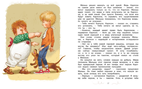 Карлсон, который живет на крыше, проказничает опять