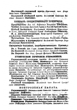 Адрес-календарь Томской губернии. (к 10 Декабря 1883 года) | Коллектив авторов