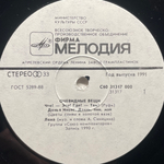 Сборник Очевидные Вещи (СССР 1990г.)
