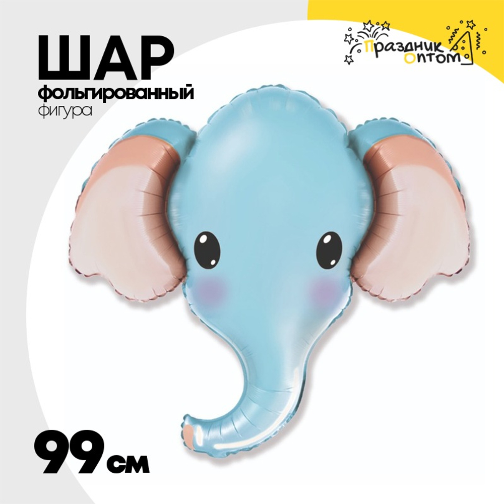 Шар Фольгированный Голова Слона голубая (Голубой)