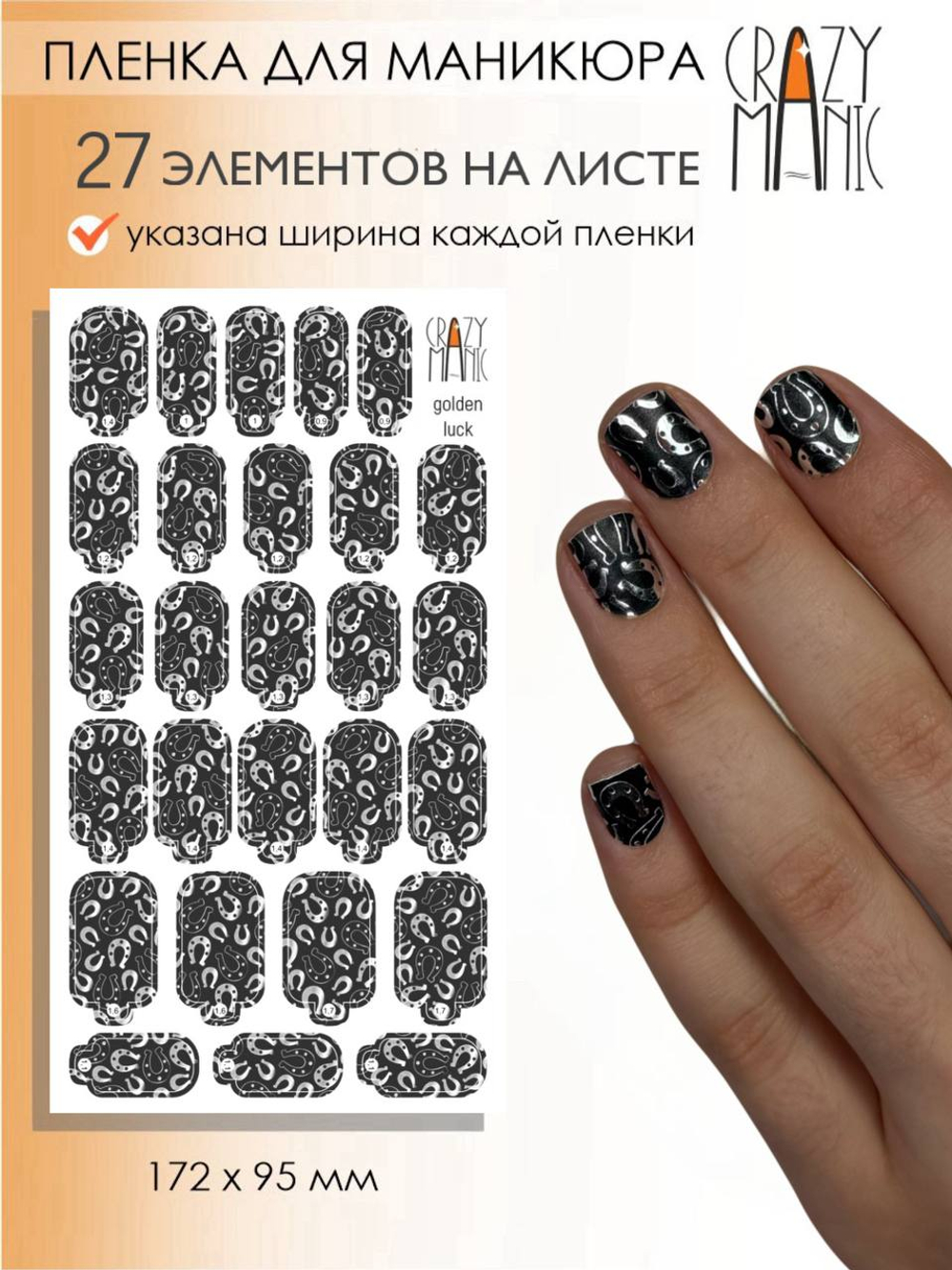 Crazy Manic Плёнки для ногтей для маникюра golden luck серебро