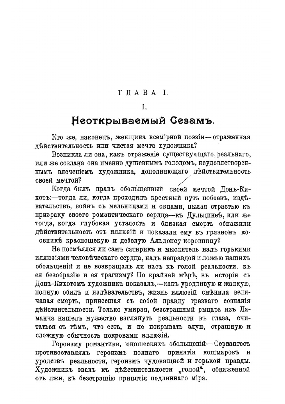 Женщина и мир мужской культуры | Н. Абрамович