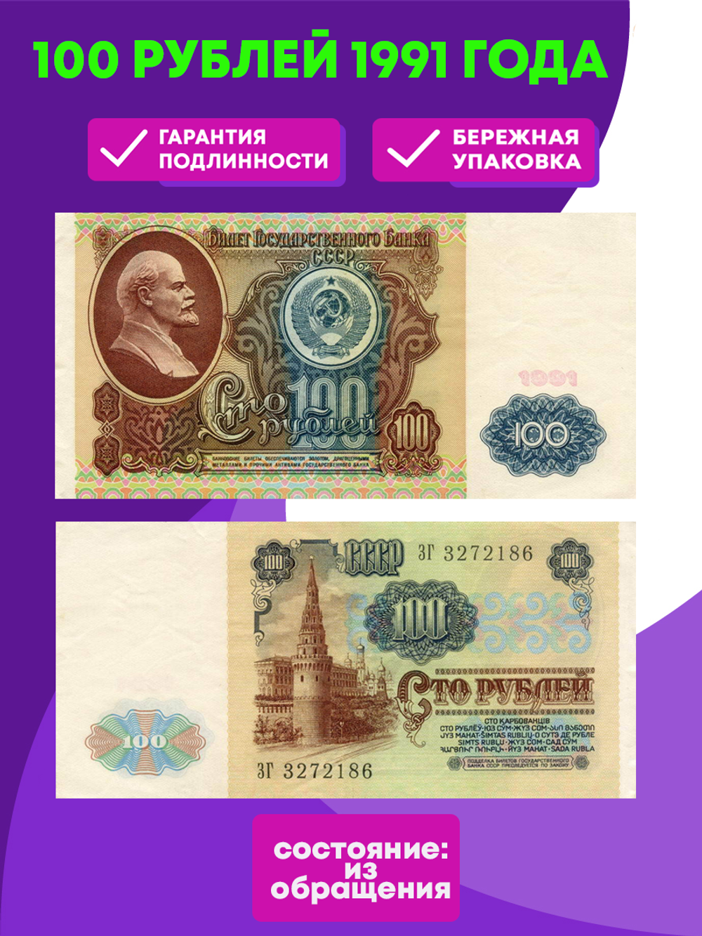 100 рублей 1991 год  XF