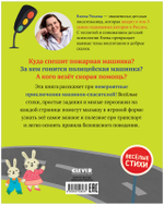 Большая сказочная серия. Большая книга стихов про машинки