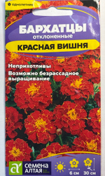 Бархатцы Красная Вишня 0,2 г СМЦ-454