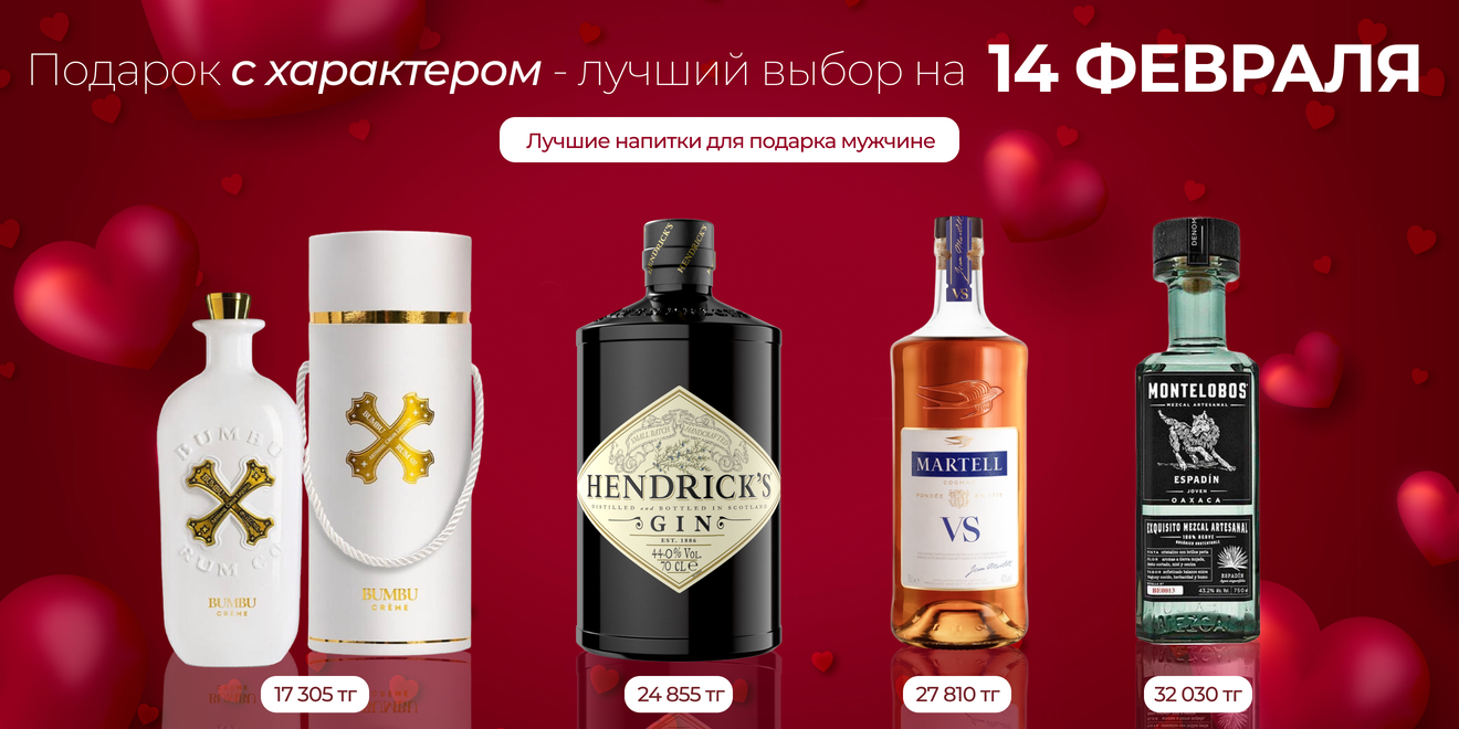 Лучший выбор к 14 февраля для него: подарочный алкоголь и стильные наборы