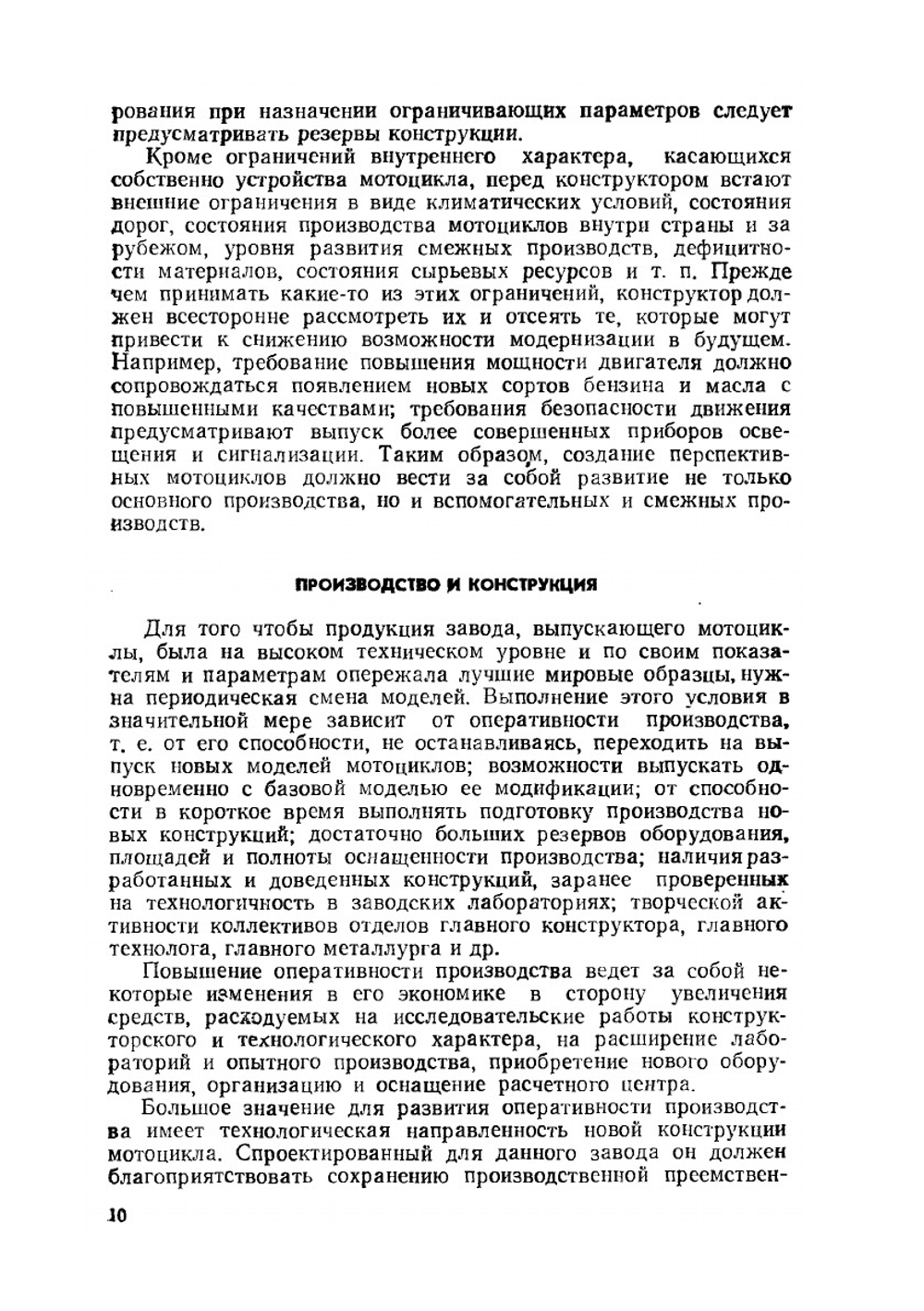 Проектирование мотоцикла | А.Т. Волков