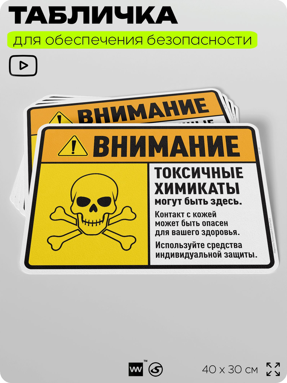 Табличка для обеспечения безопасности "Внимание токсичные химикаты", для производства, предприятия, 40х30 см, Silver Plane x Айдентика Технолоджи