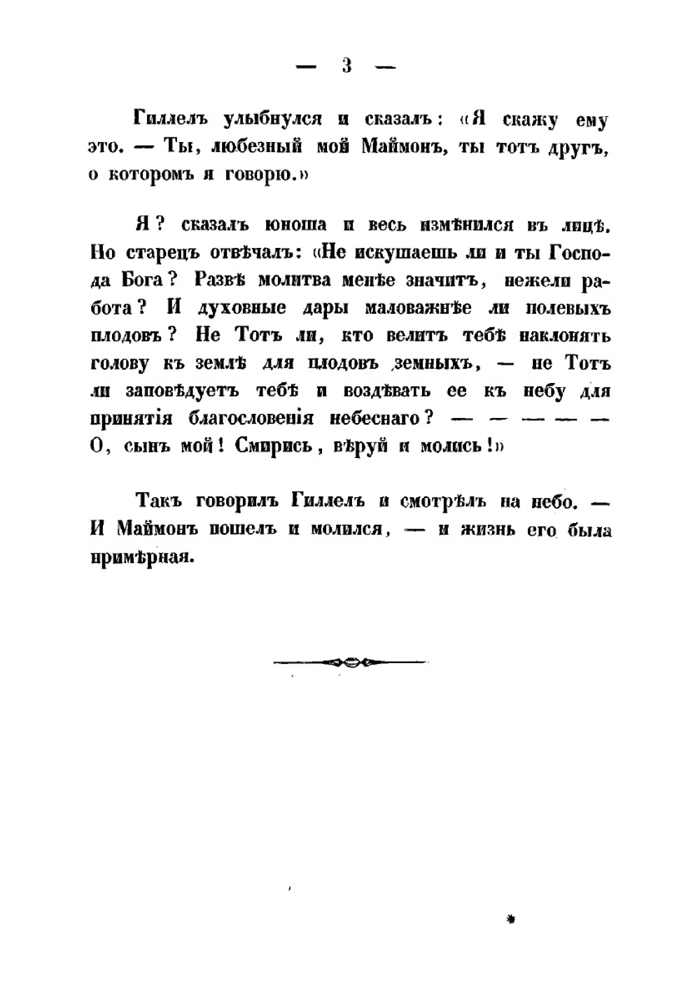 Нравоучительные повести и притчи. Избранные из Круммахера | Круммахер Фридрих Адольф