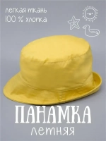 Панама летняя детская хлопковая