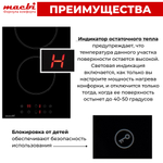 Индукционная варочная панель MACBI GK-ID303610EB-P, «Домино» 30 см, 2 конфорки, 3600 Вт, черное стекло KANGER, слайдеры, Booster, кабель с вилкой