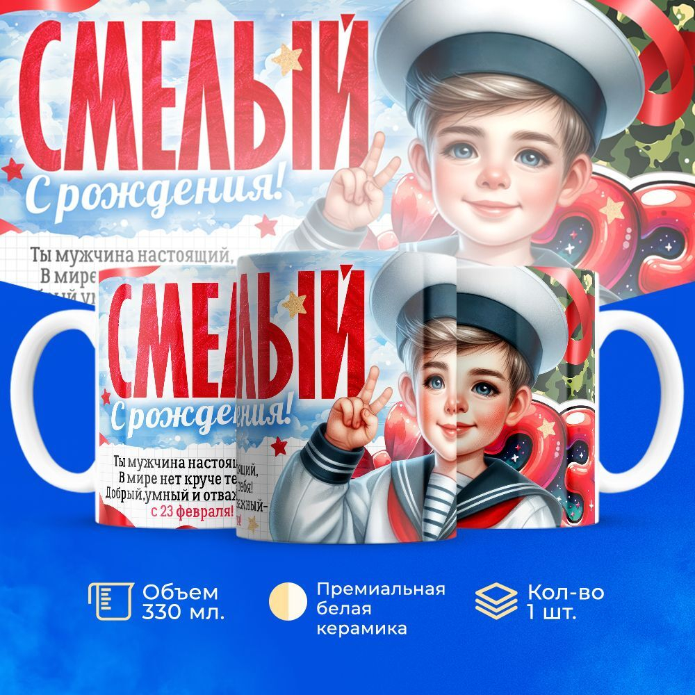 Кружка, с 23 февраля, 330мл, 1шт